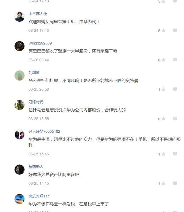 你们怎么看呢？是支持一直买买买的马爸爸，还是低调奢华的华为老大呢？我们看看网上胚子