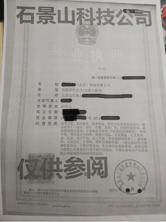 代理注册一家石景山的科技公司 代理注册一家石景山的科技公司