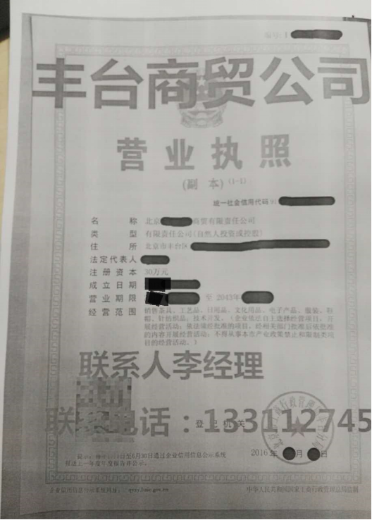 代理注册一家丰台商贸公司 代理注册一家丰台商贸公司
