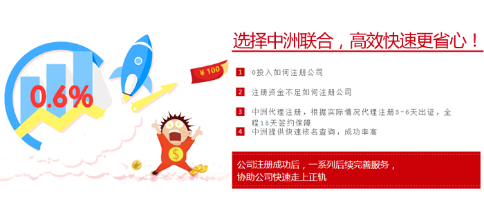 公司代办社保流程,北京中洲联合登记注册代理事务所,注册顾问